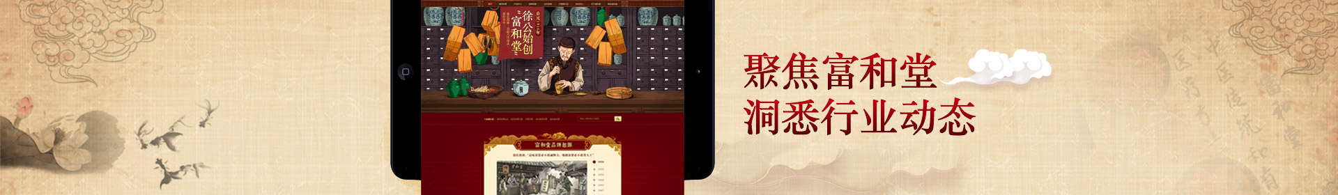 聚焦富和堂，洞悉行業(yè)動(dòng)態(tài)